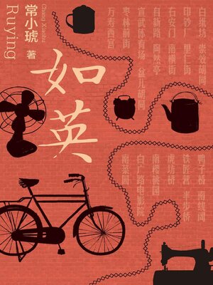 cover image of 如英